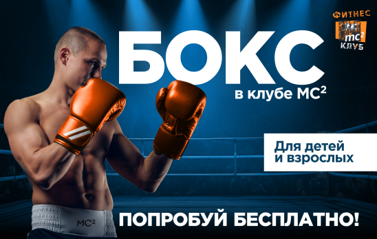 Бокс в Академгородке